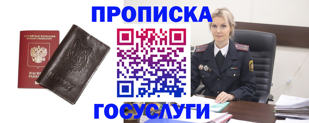 прописка регистрация в Ачинске